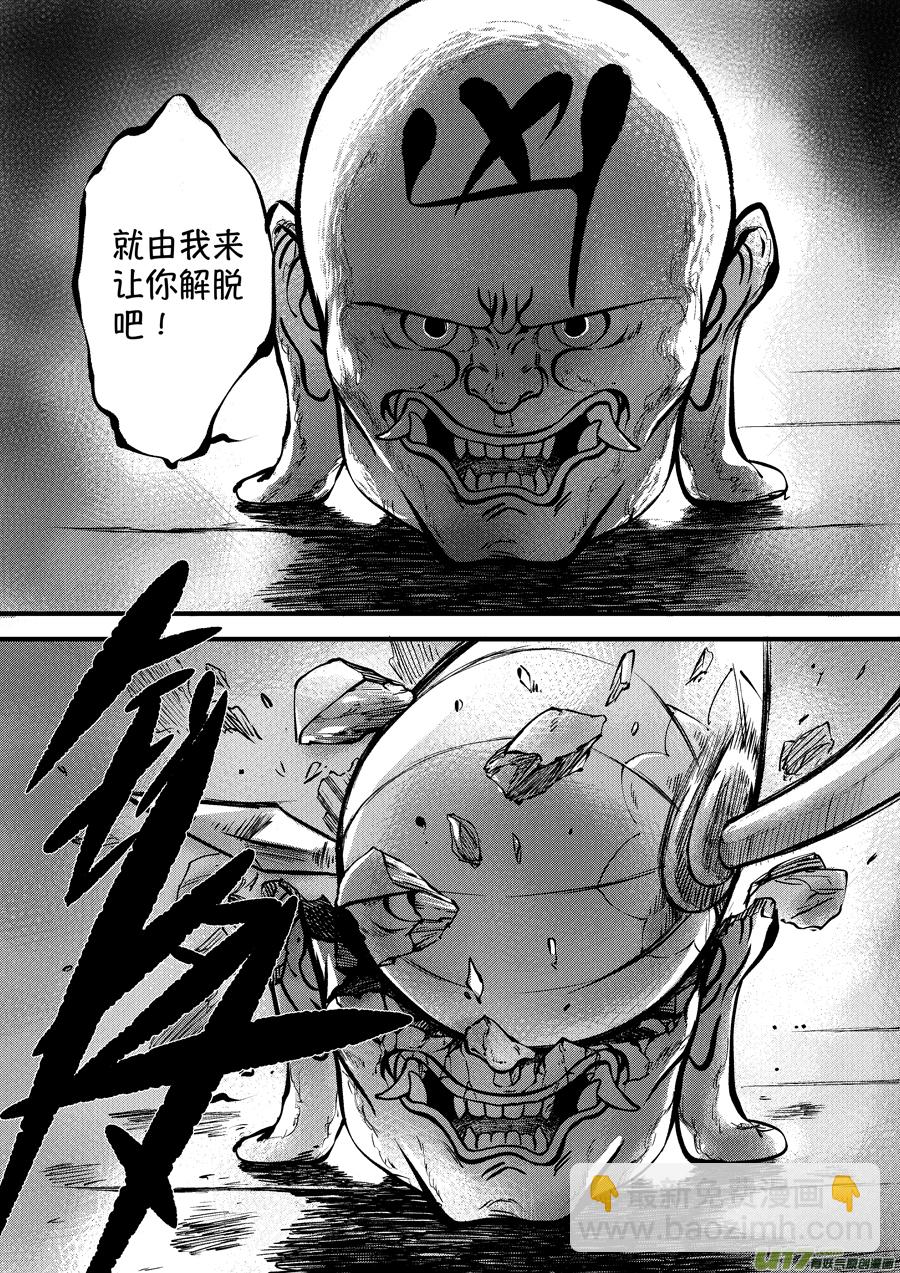 浪荡官8-第198话