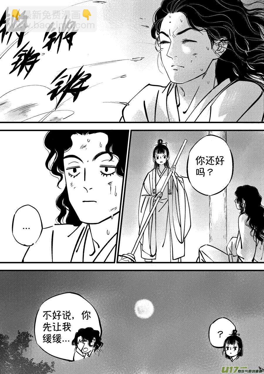 浪荡官8-第198话