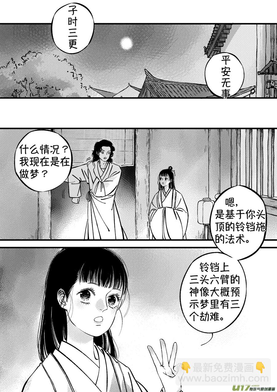 浪荡官8-第198话