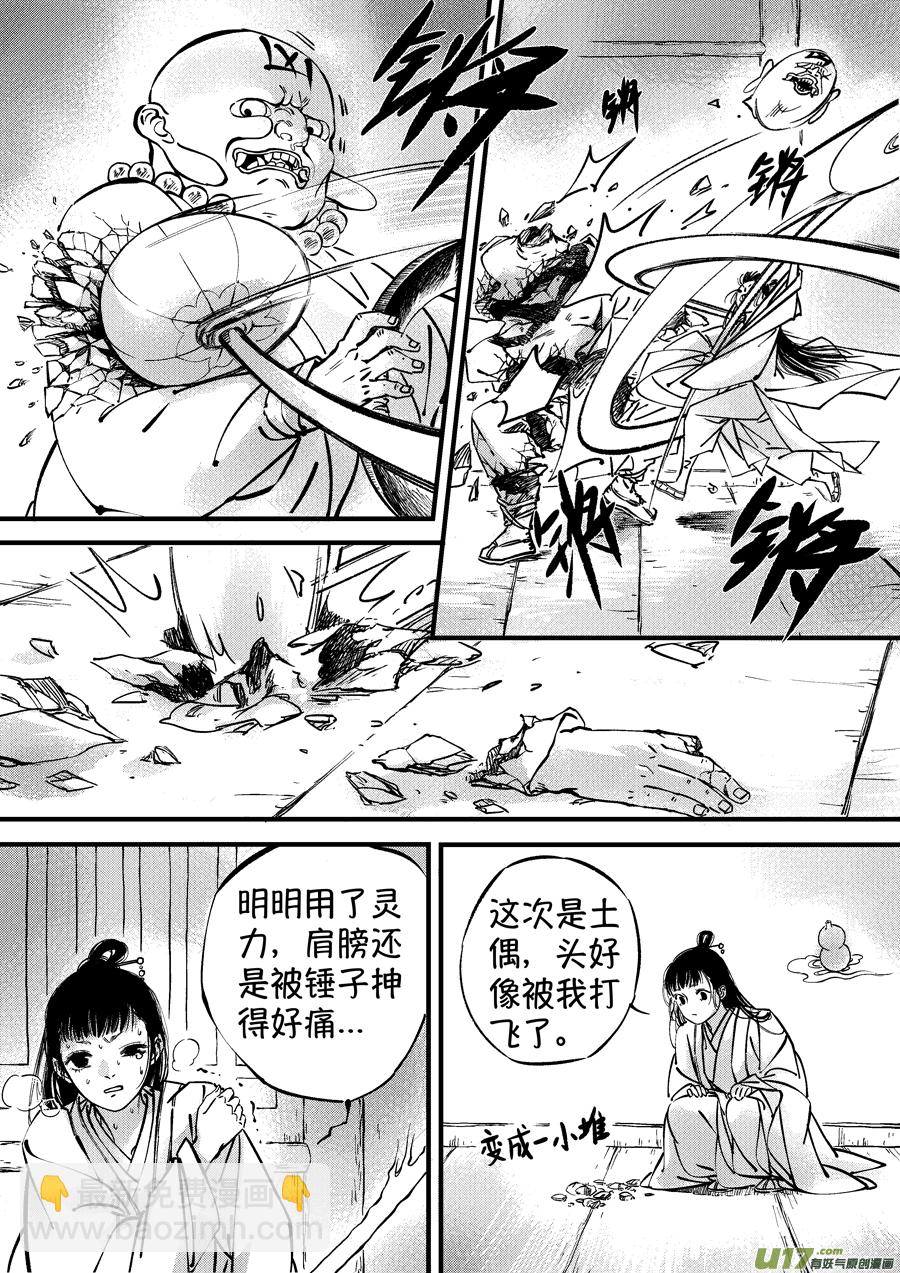 浪荡官8-第198话