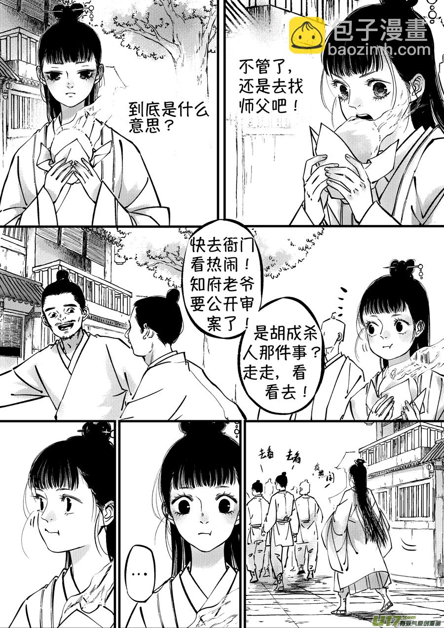 浪荡官10-第200话