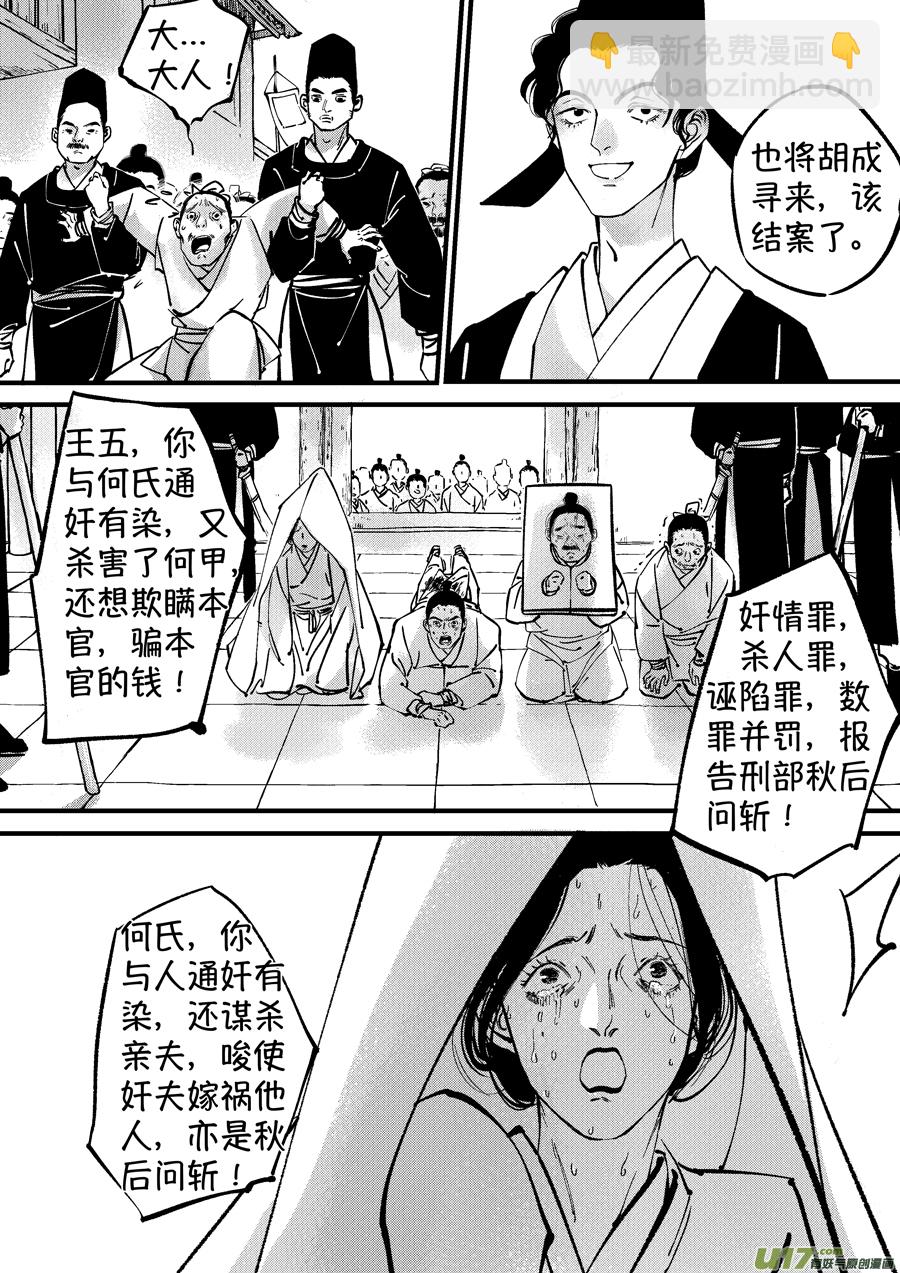 浪荡官12-第202话