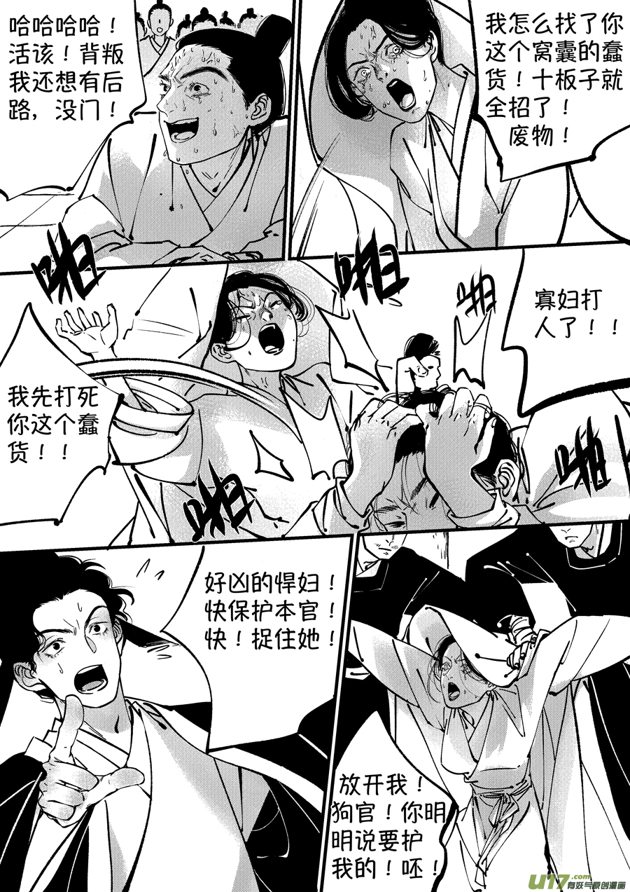 浪荡官12-第202话