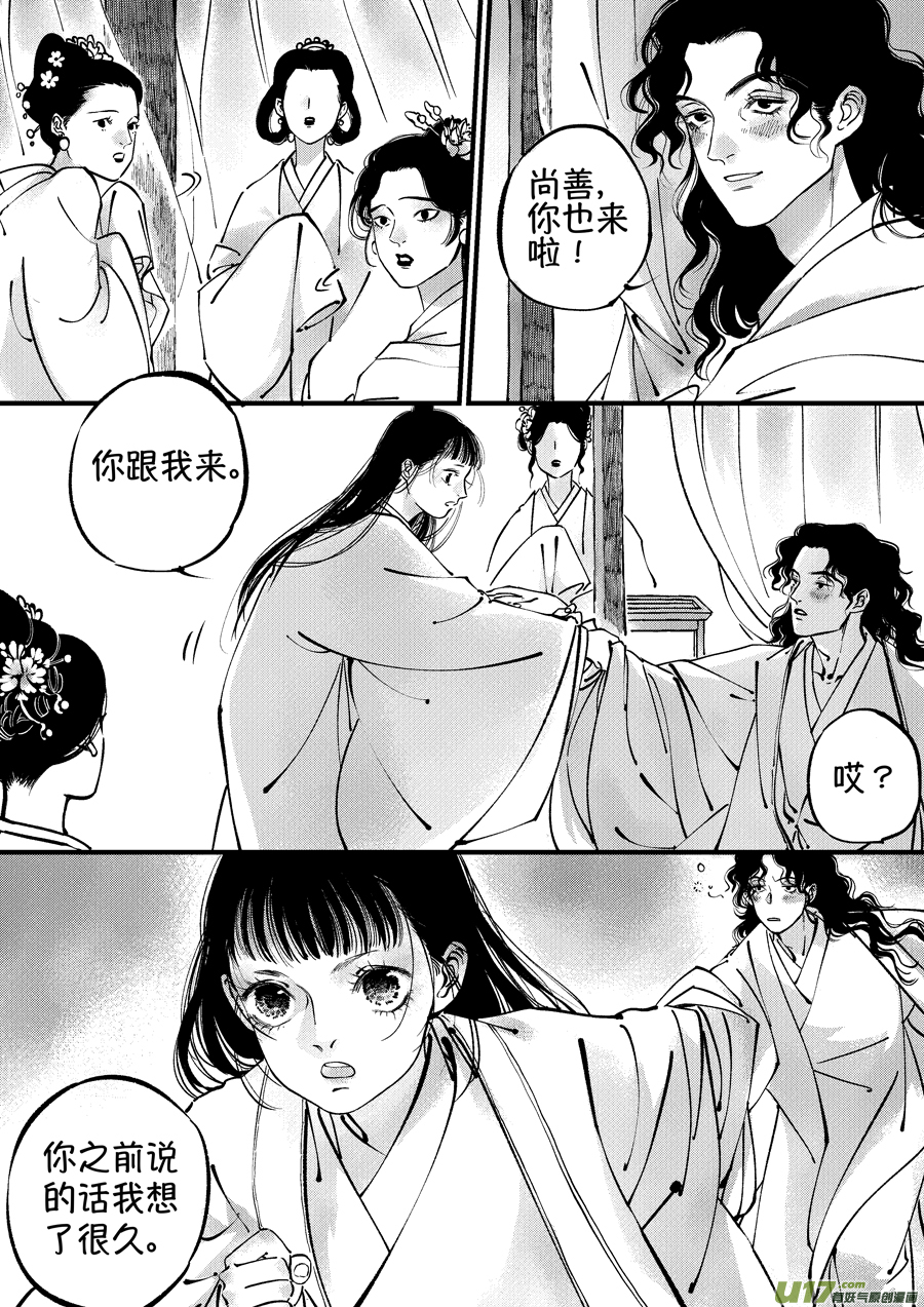 浪荡官14-第204话