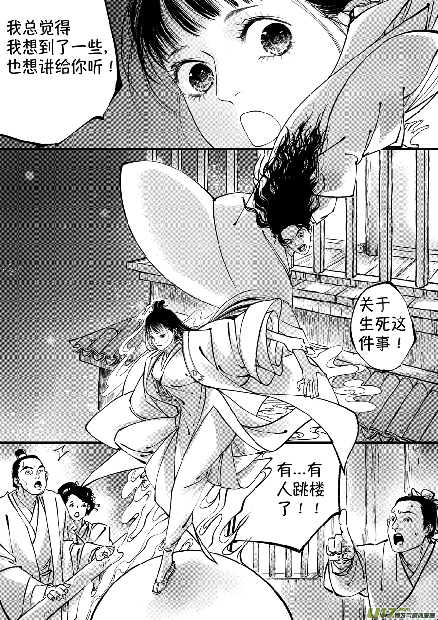 浪荡官14-第204话