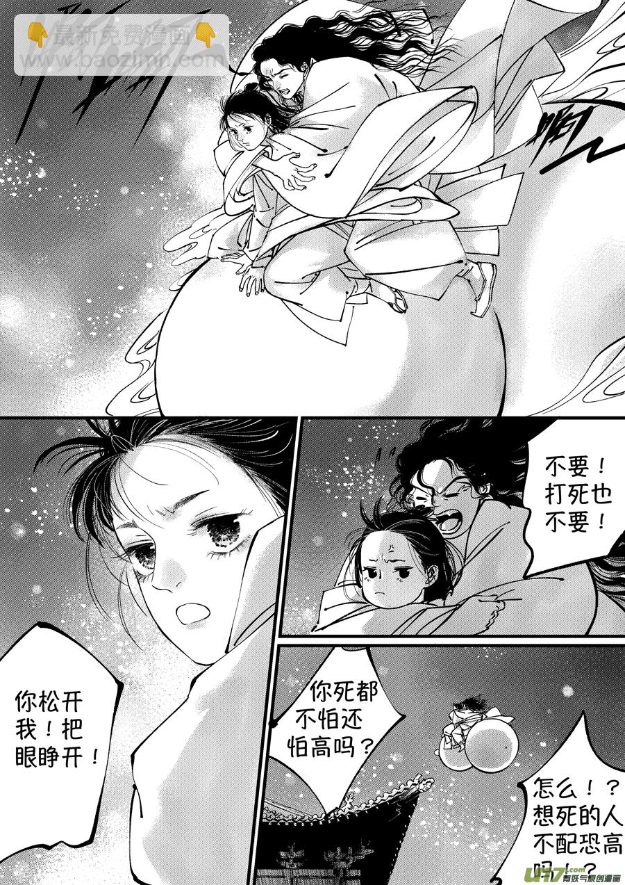 浪荡官14-第204话