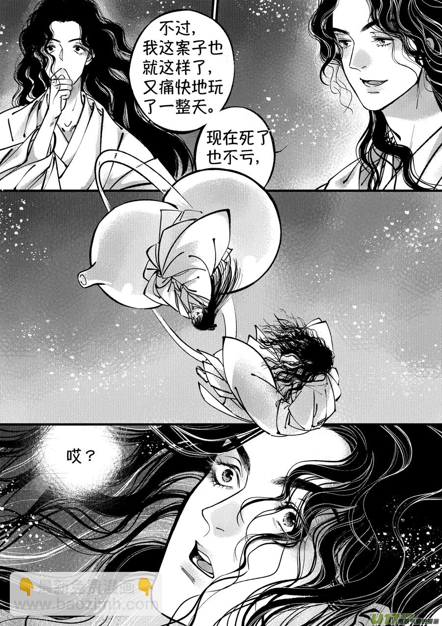 浪荡官14-第204话