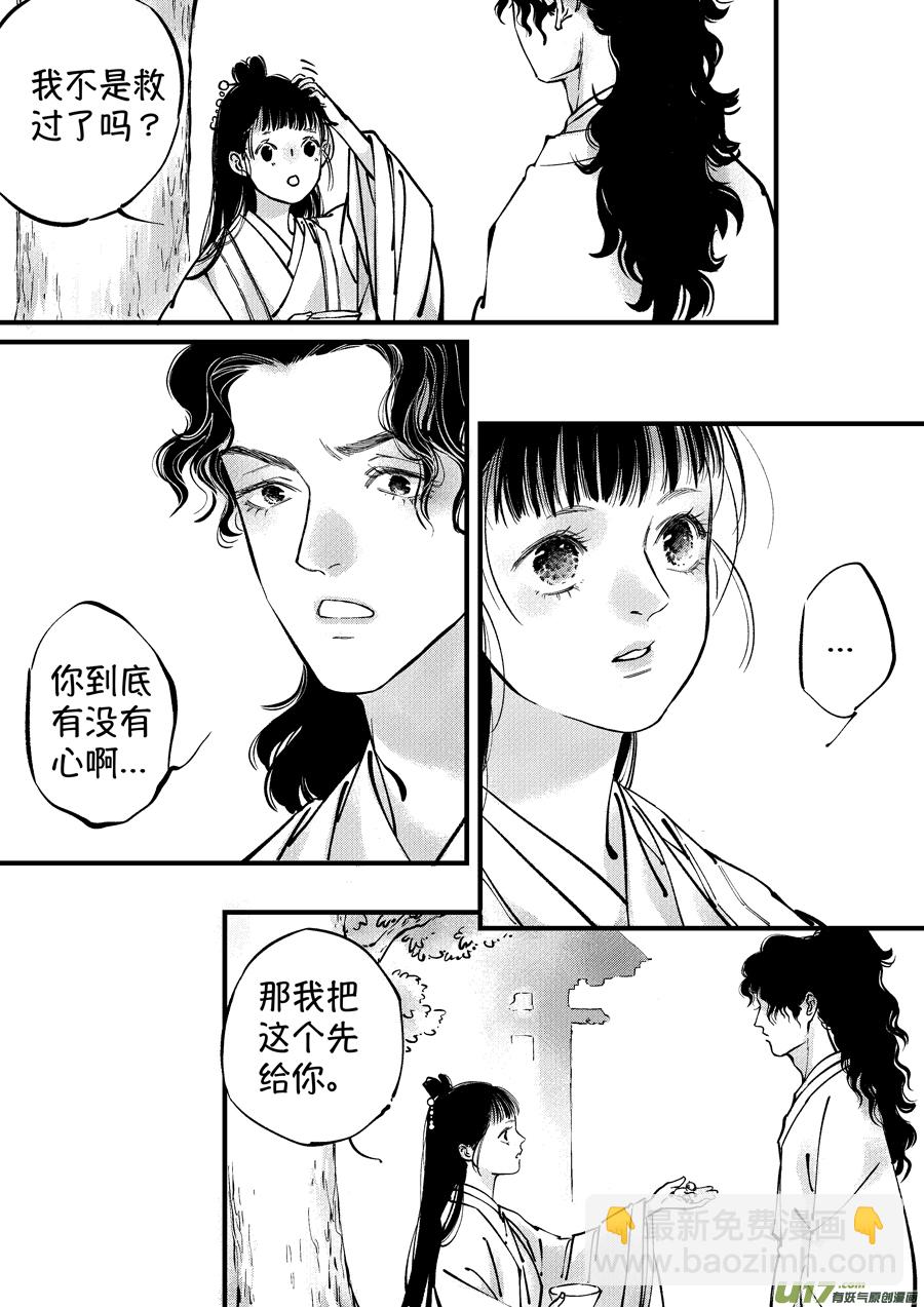 浪荡官16-第206话