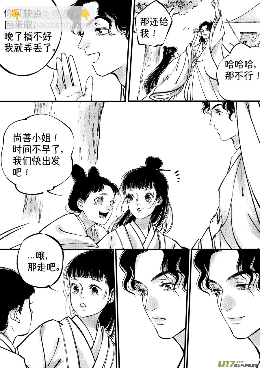 浪荡官16-第206话