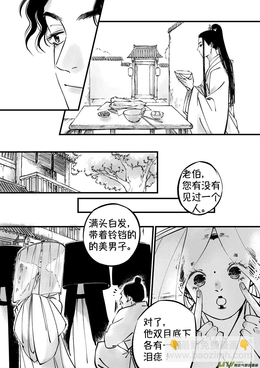 浪荡官16-第206话