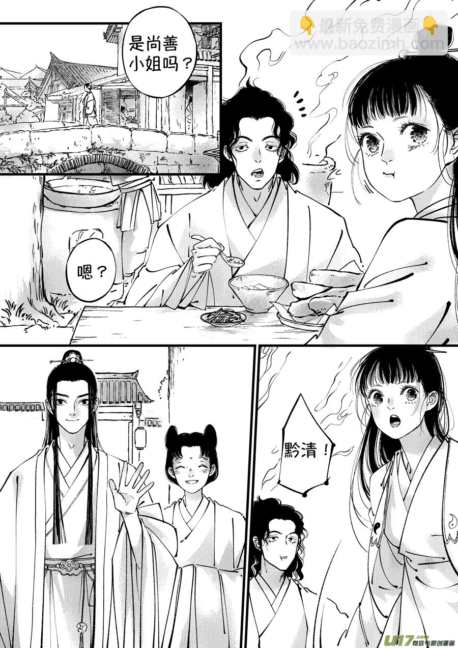 浪荡官16-第206话