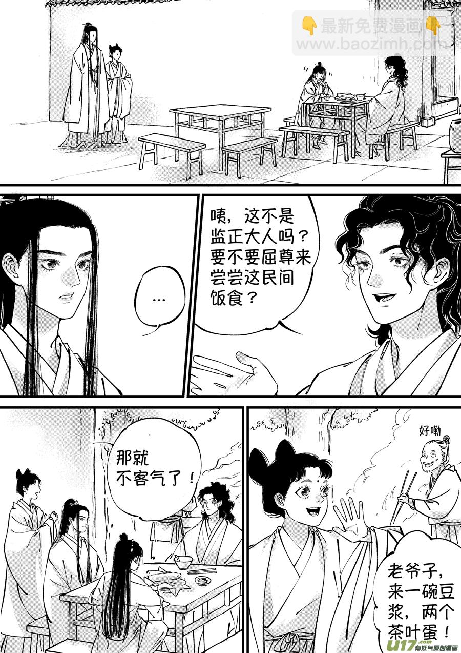 浪荡官16-第206话