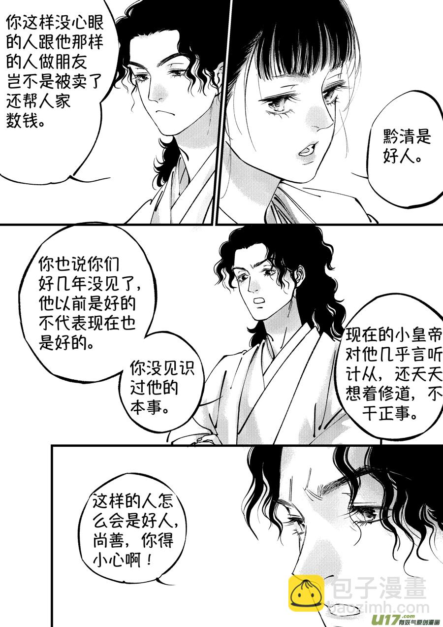 浪荡官16-第206话