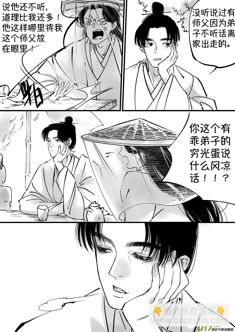 仙镜湖2-第208话