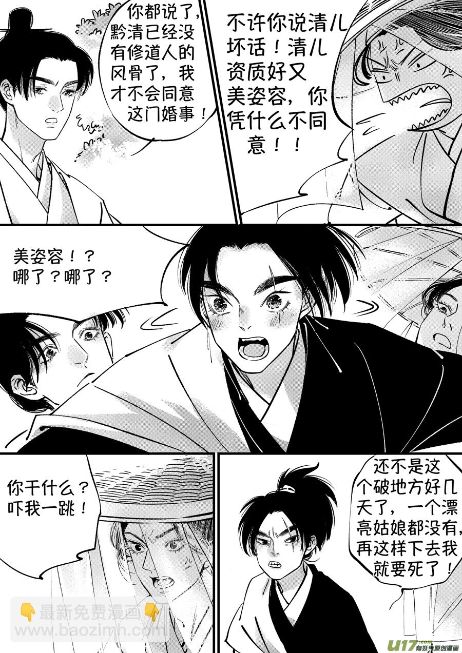 仙镜湖2-第208话