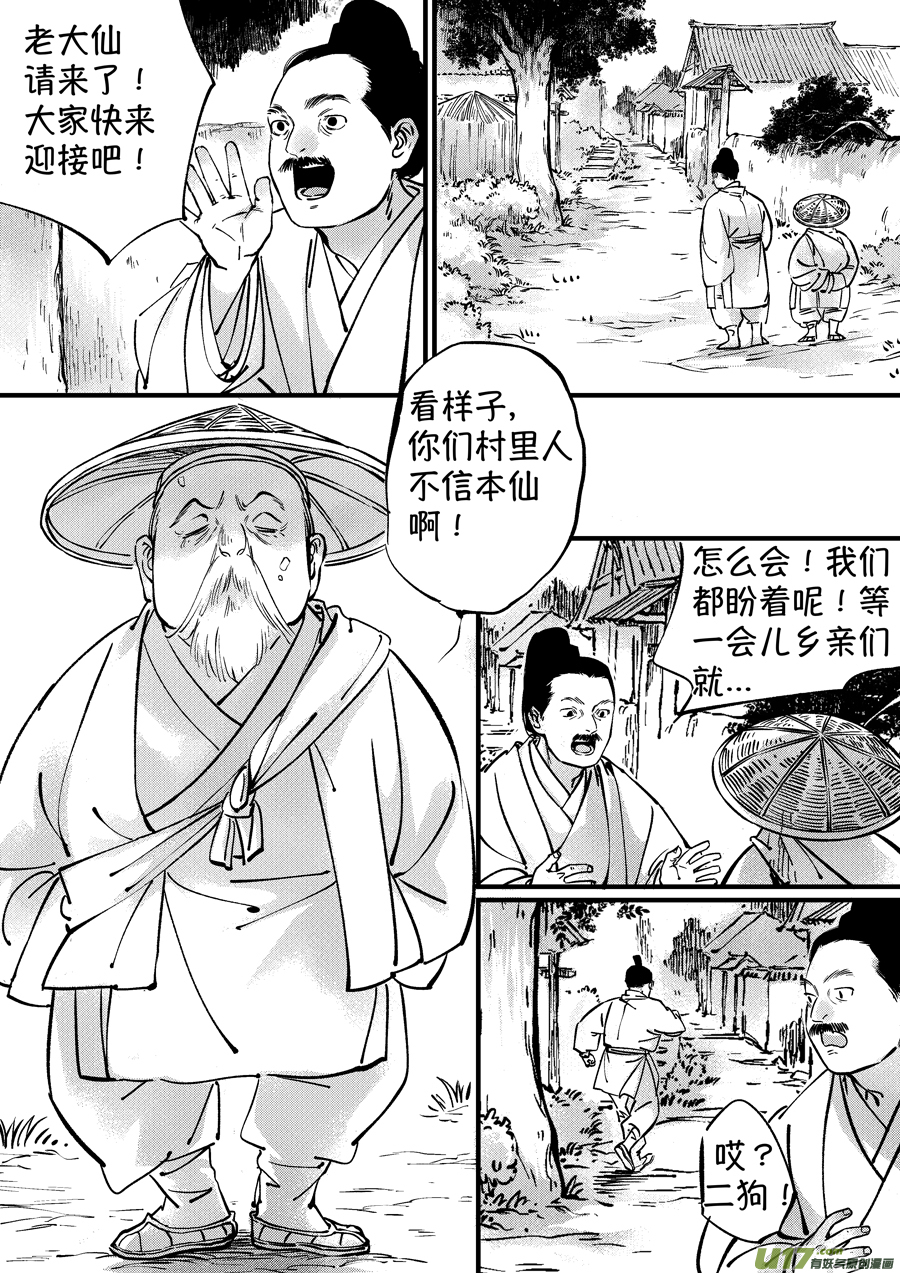 仙镜湖2-第208话