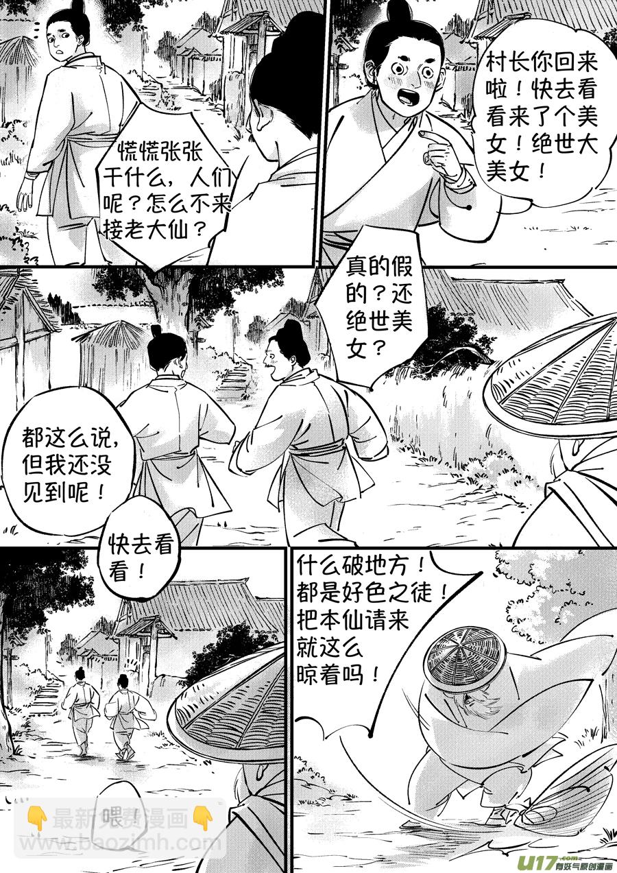 仙镜湖2-第208话