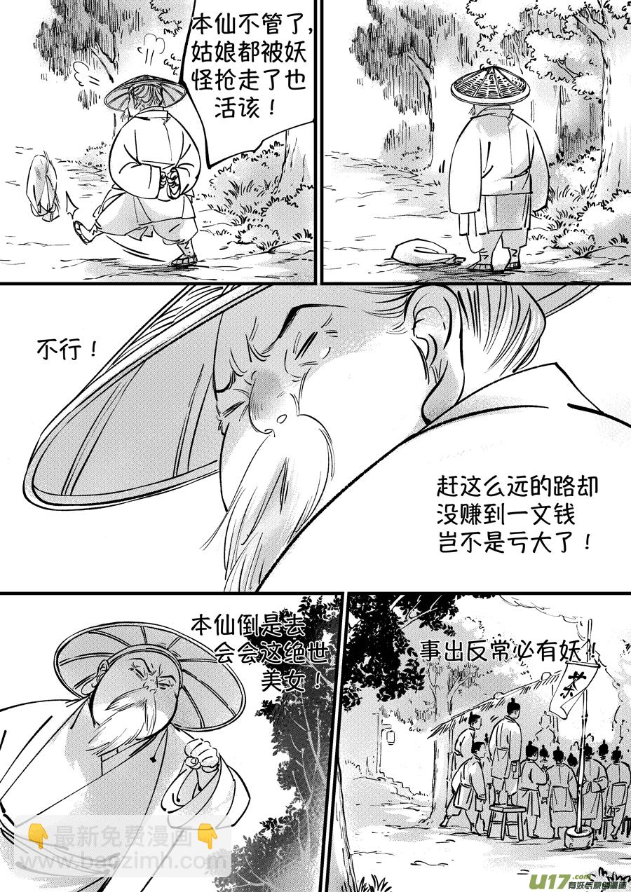 仙镜湖2-第208话