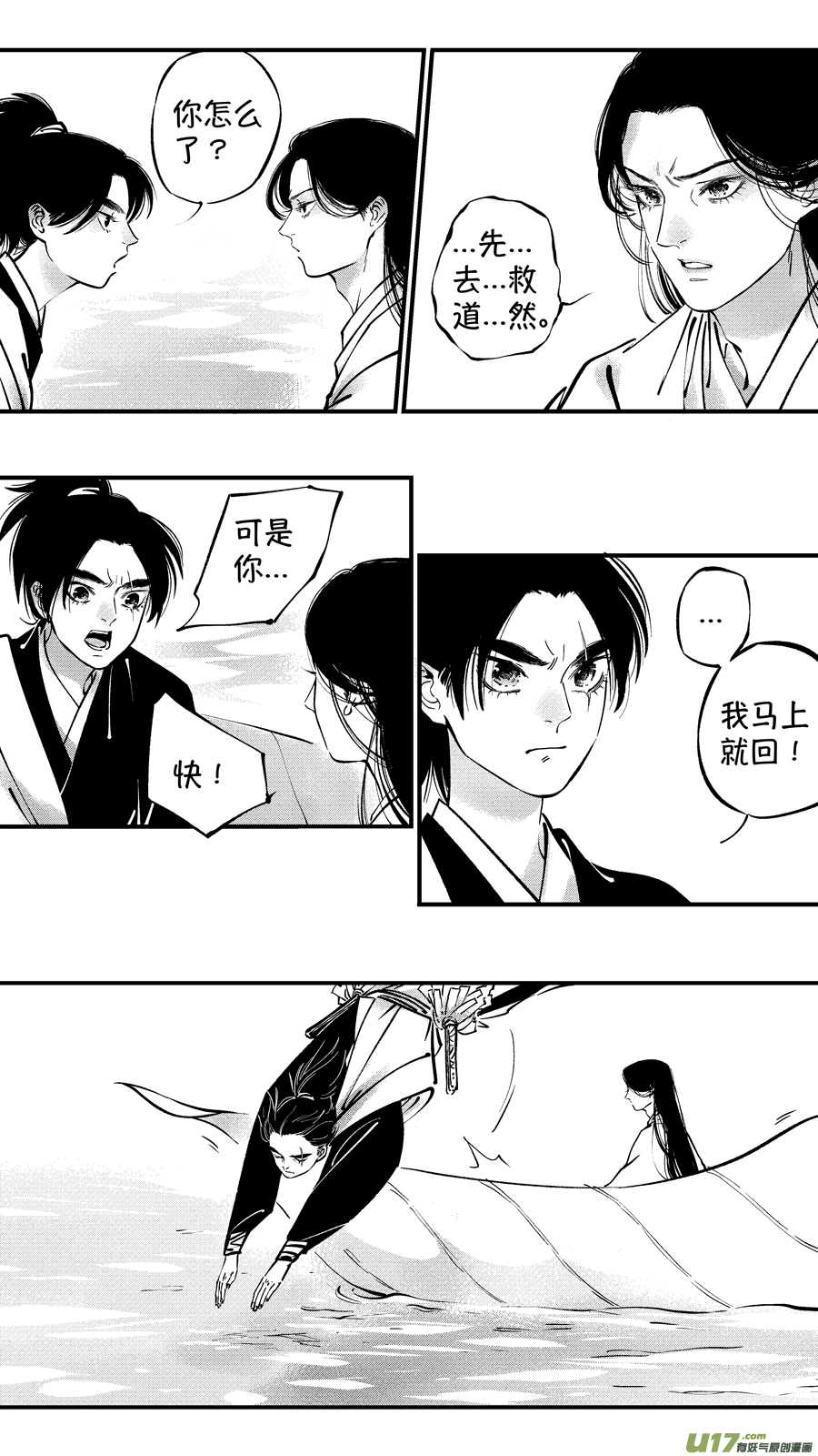 仙镜湖4-第210话