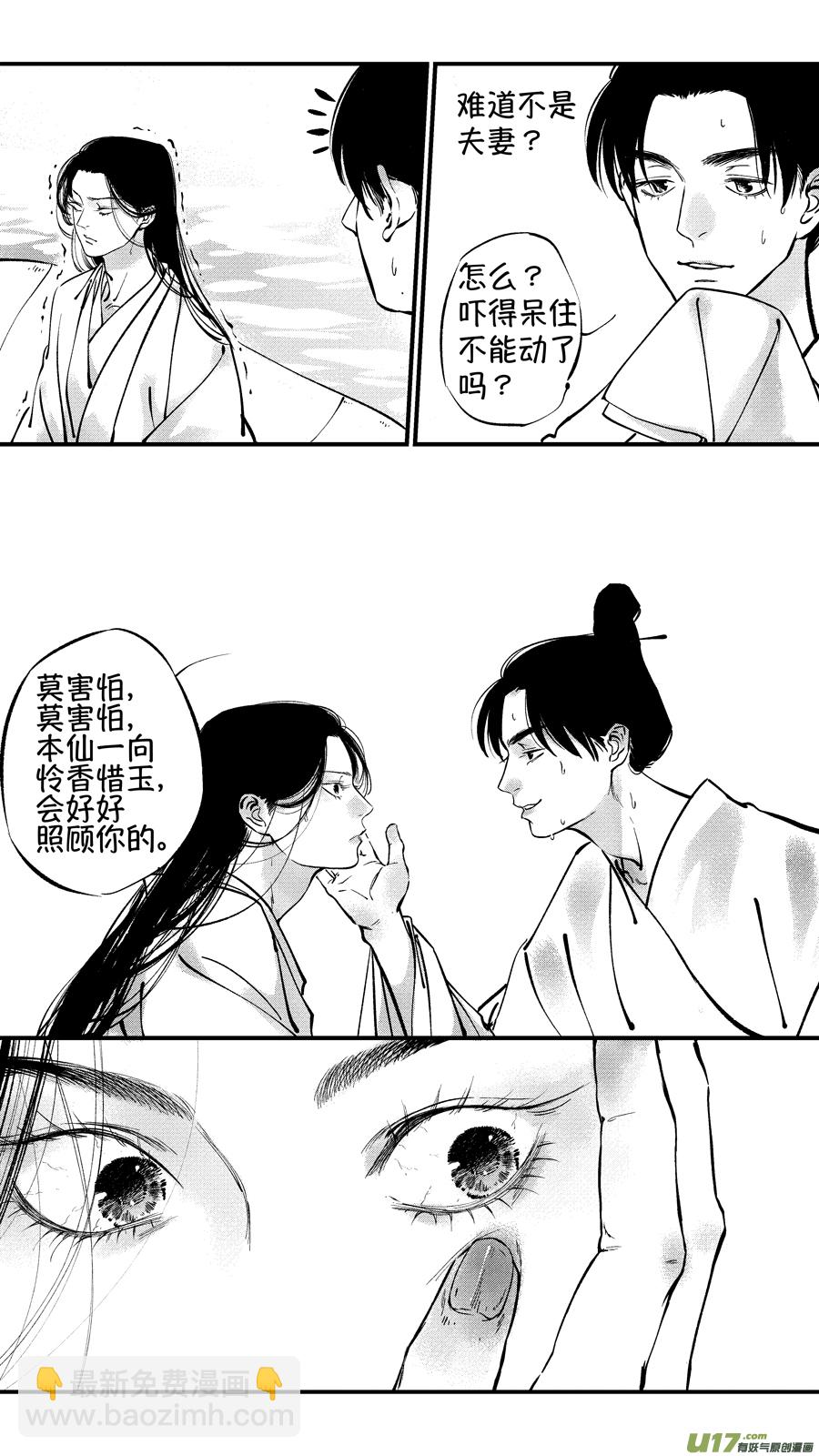 仙镜湖4-第210话