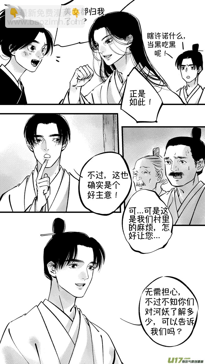 仙镜湖6-第212话