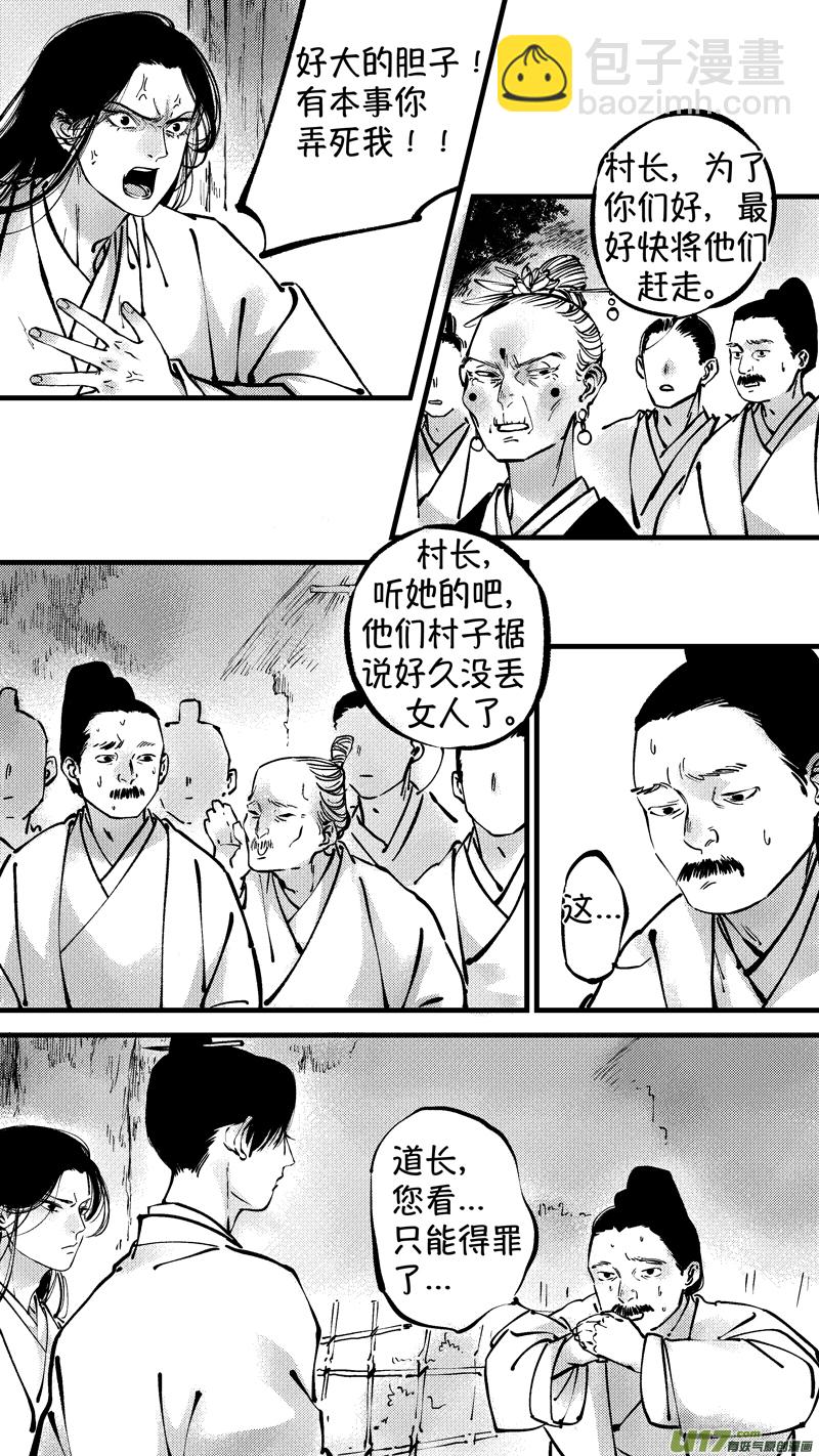 仙镜湖6-第212话