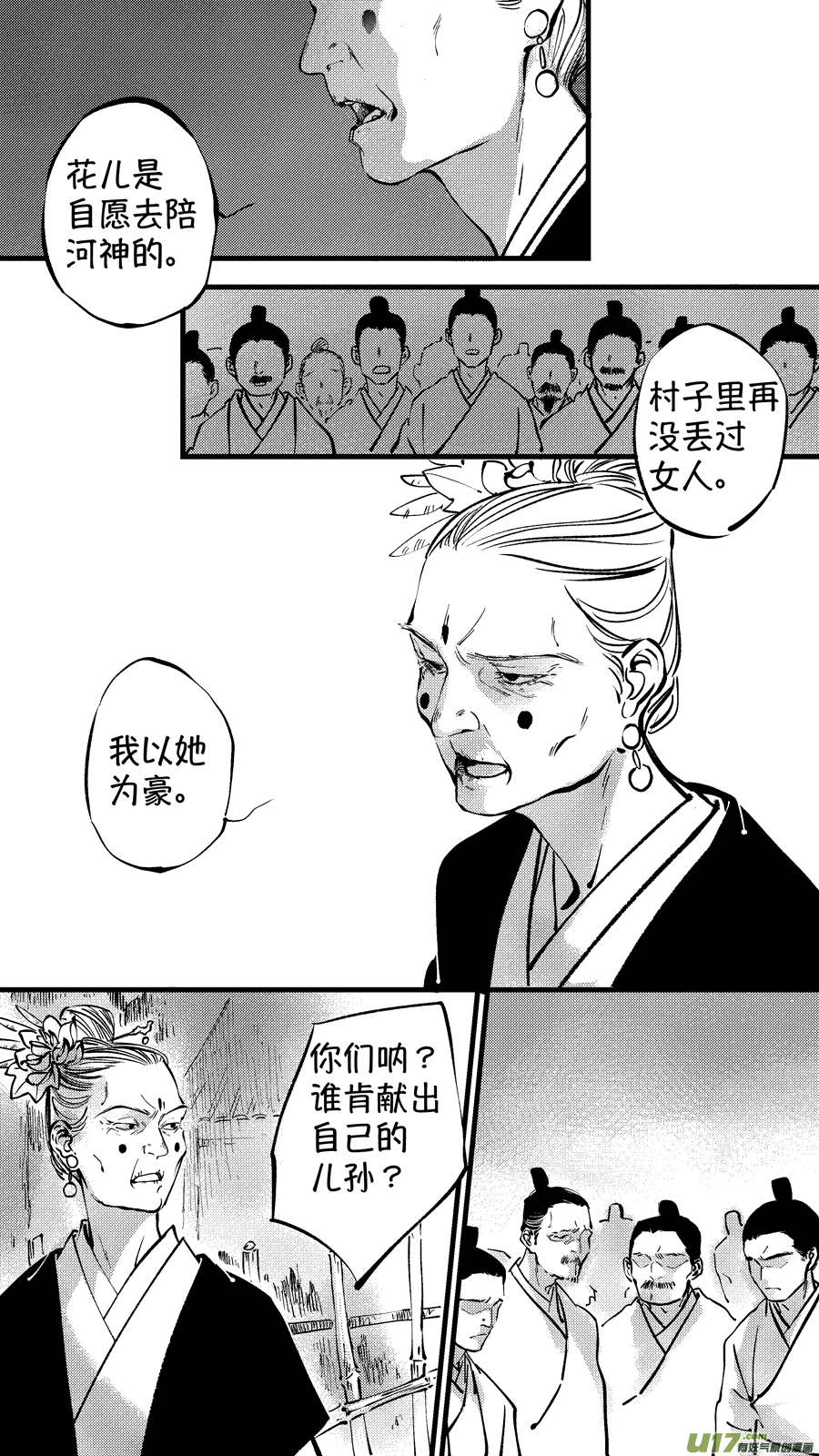 仙镜湖6-第212话