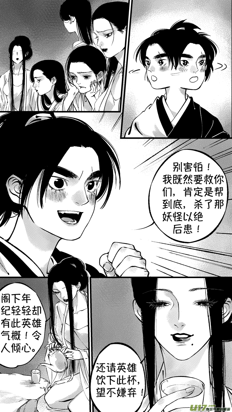 仙镜湖10-第216话