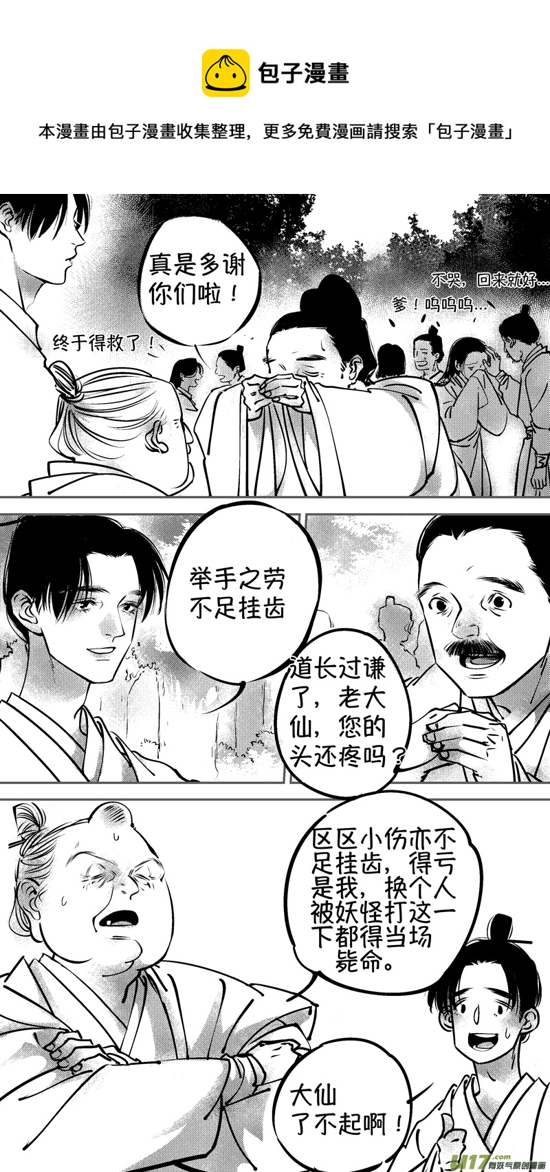 仙镜湖16-第222话