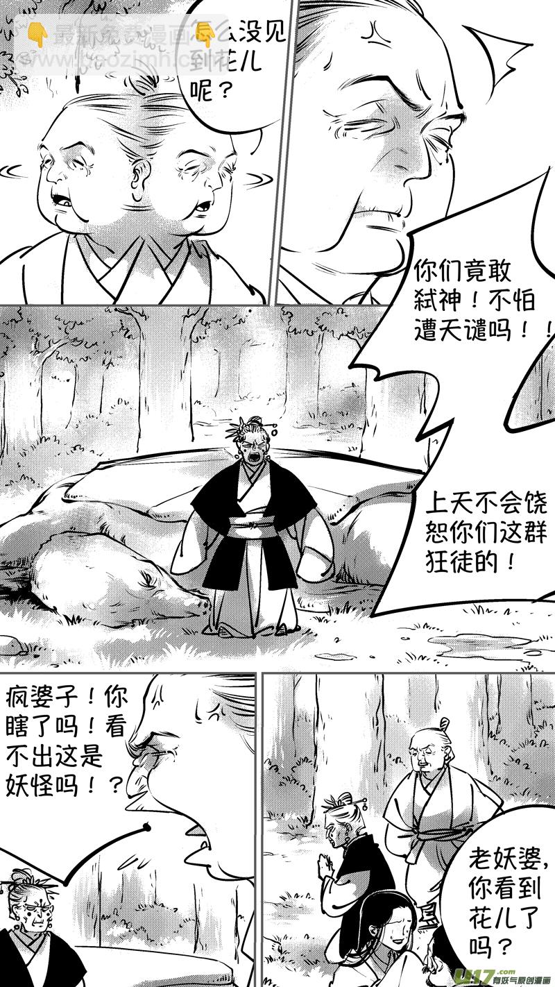 仙镜湖16-第222话