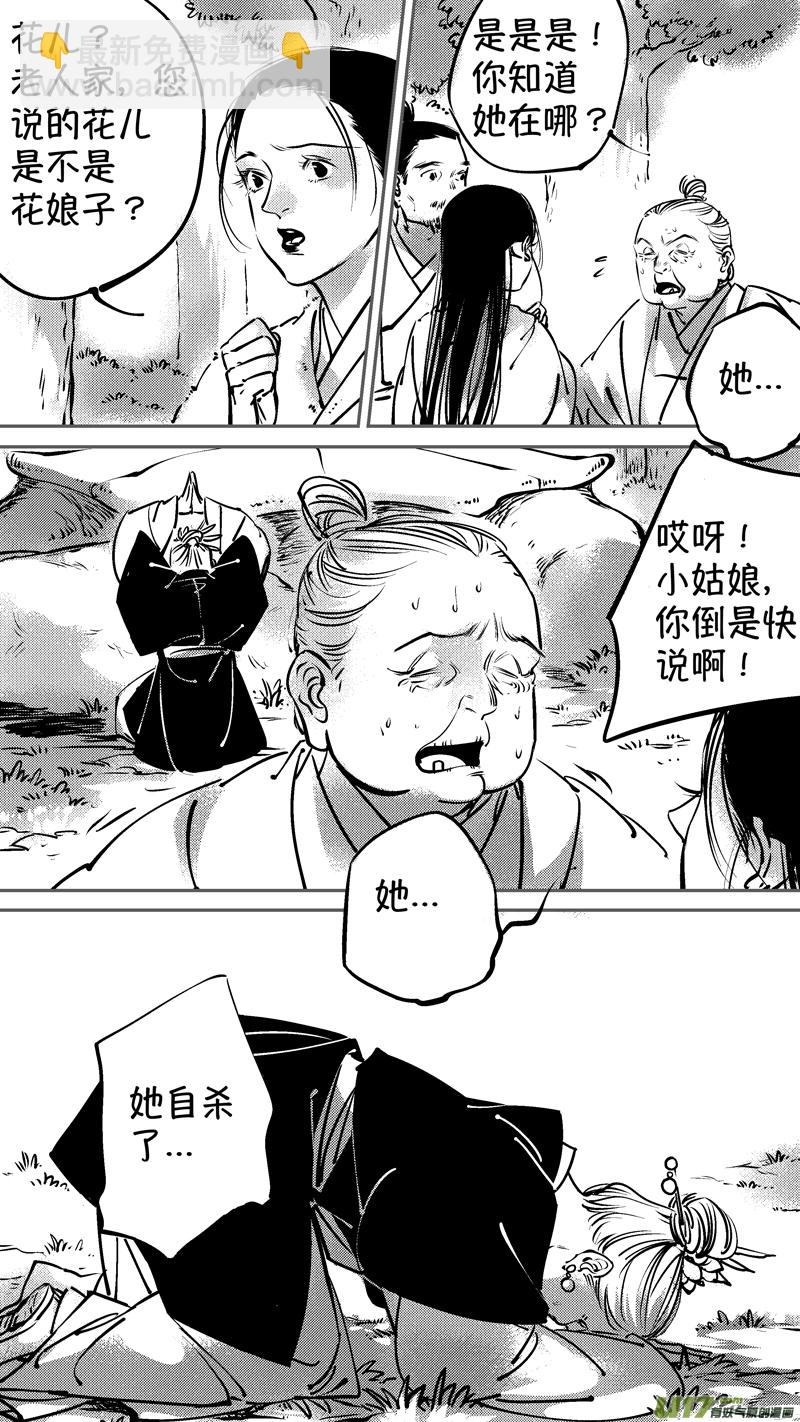 仙镜湖16-第222话