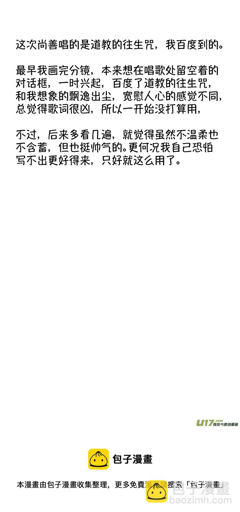 仙镜湖18-第224话