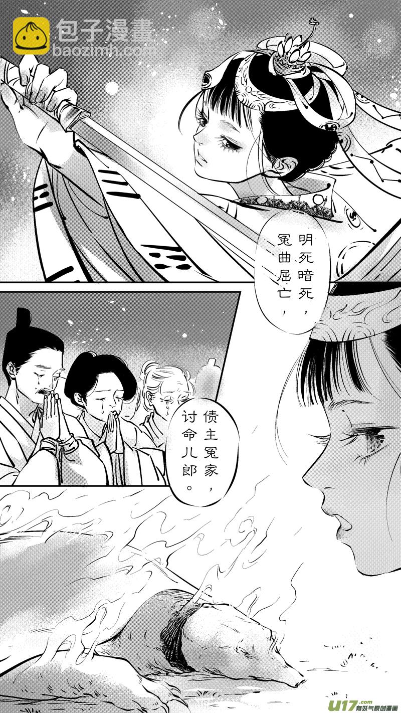 仙镜湖18-第224话