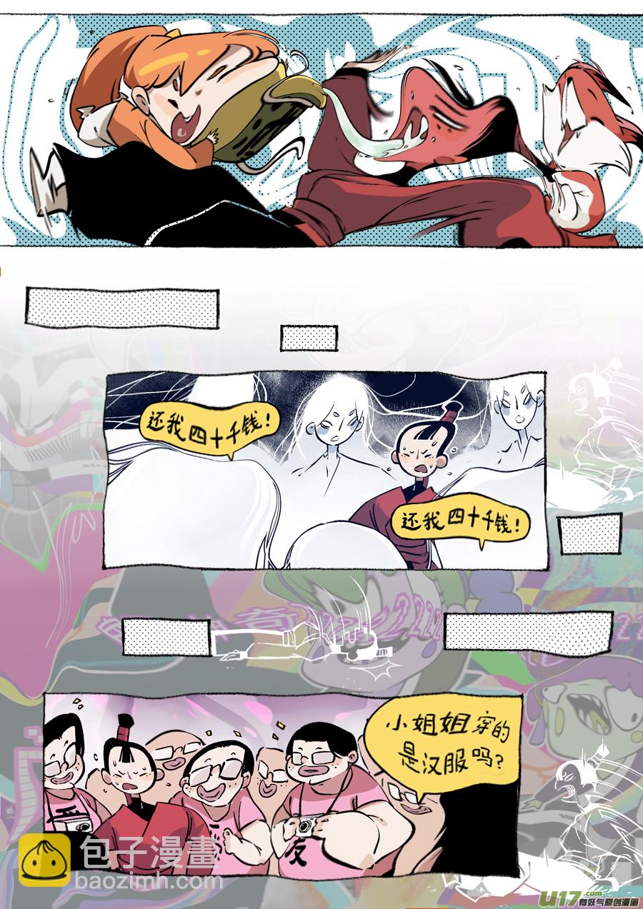 志怪短篇&middot;女侠与狐狸-第230话