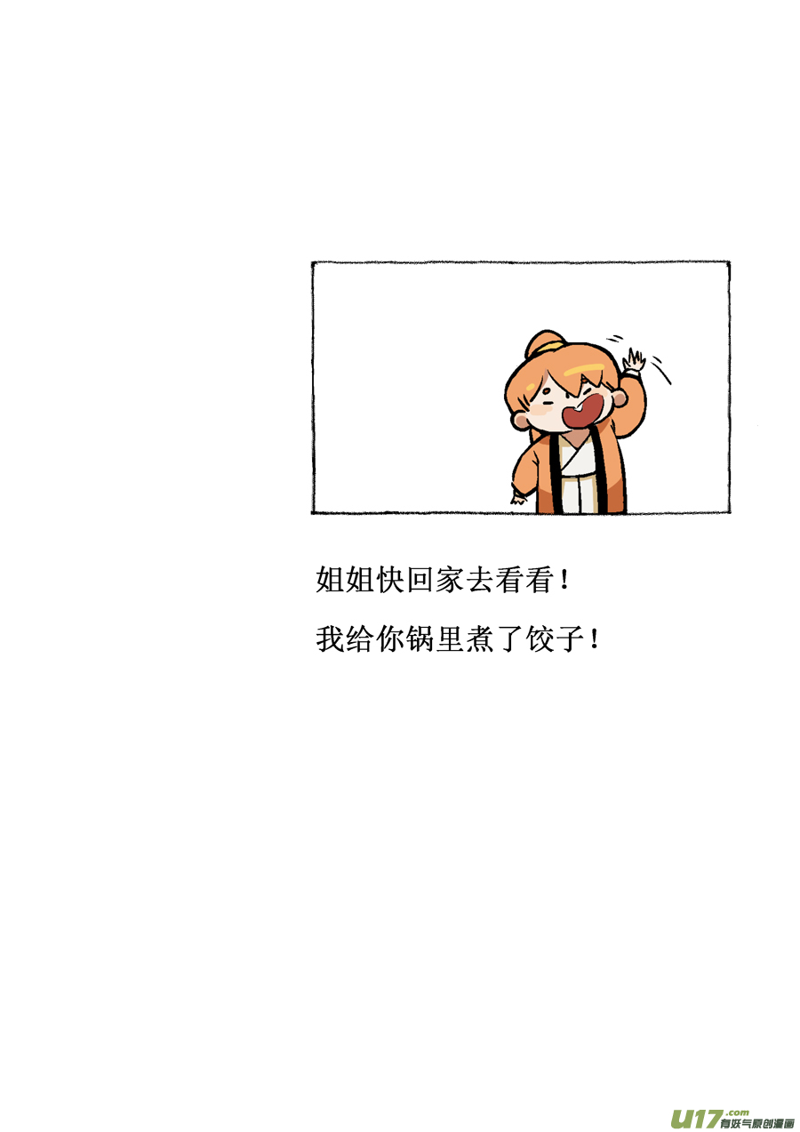 志怪短篇&middot;女侠与狐狸-第230话