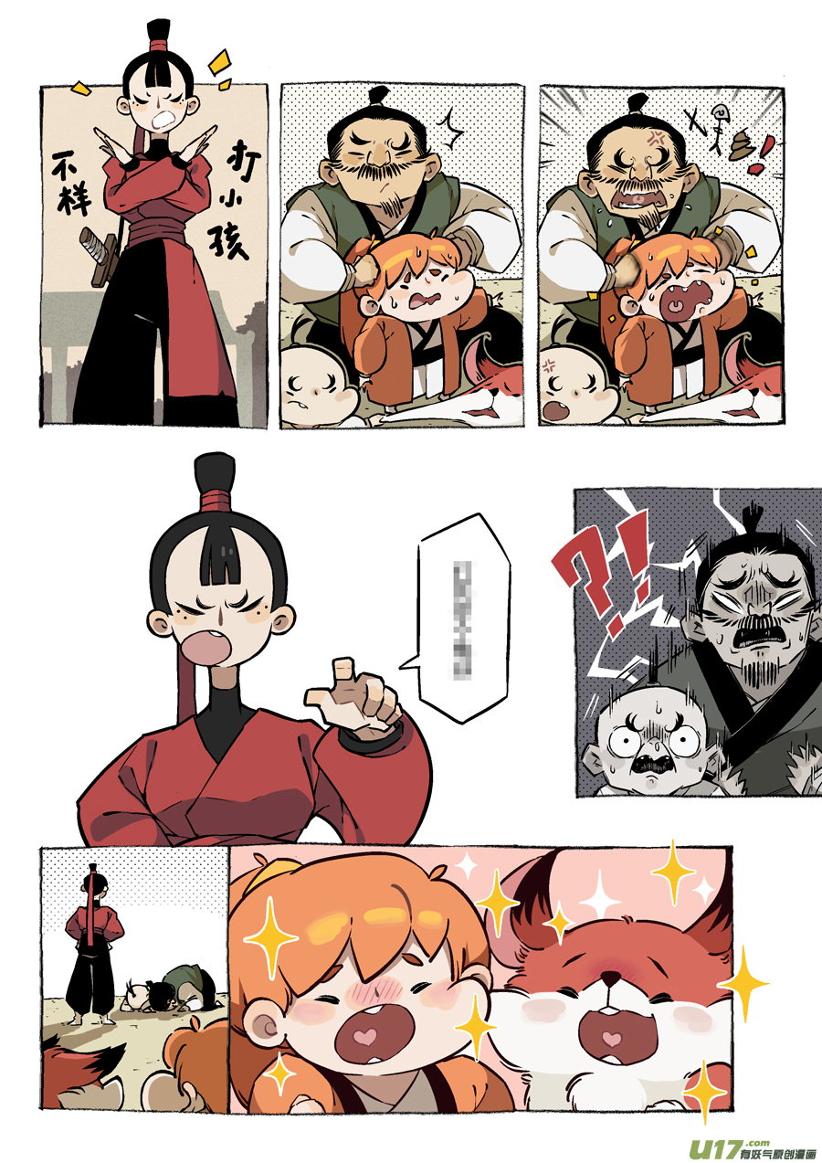 志怪短篇&middot;女侠与狐狸-第230话