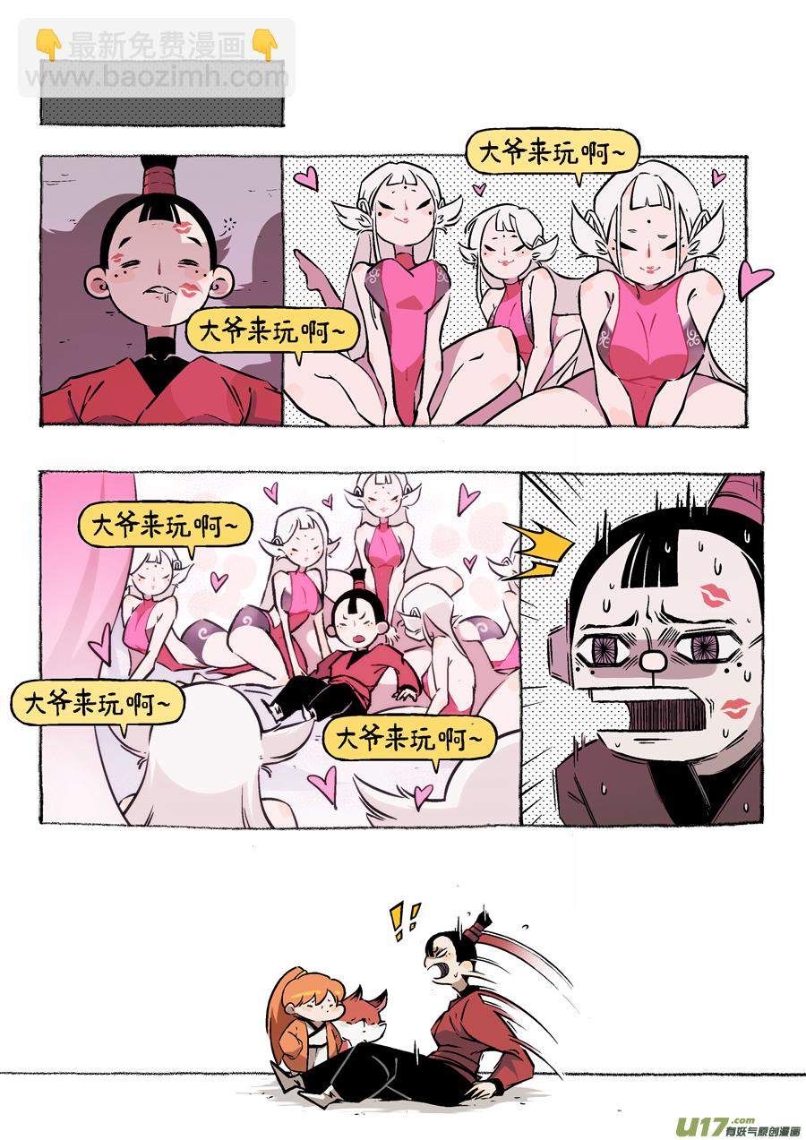 志怪短篇&middot;女侠与狐狸-第230话