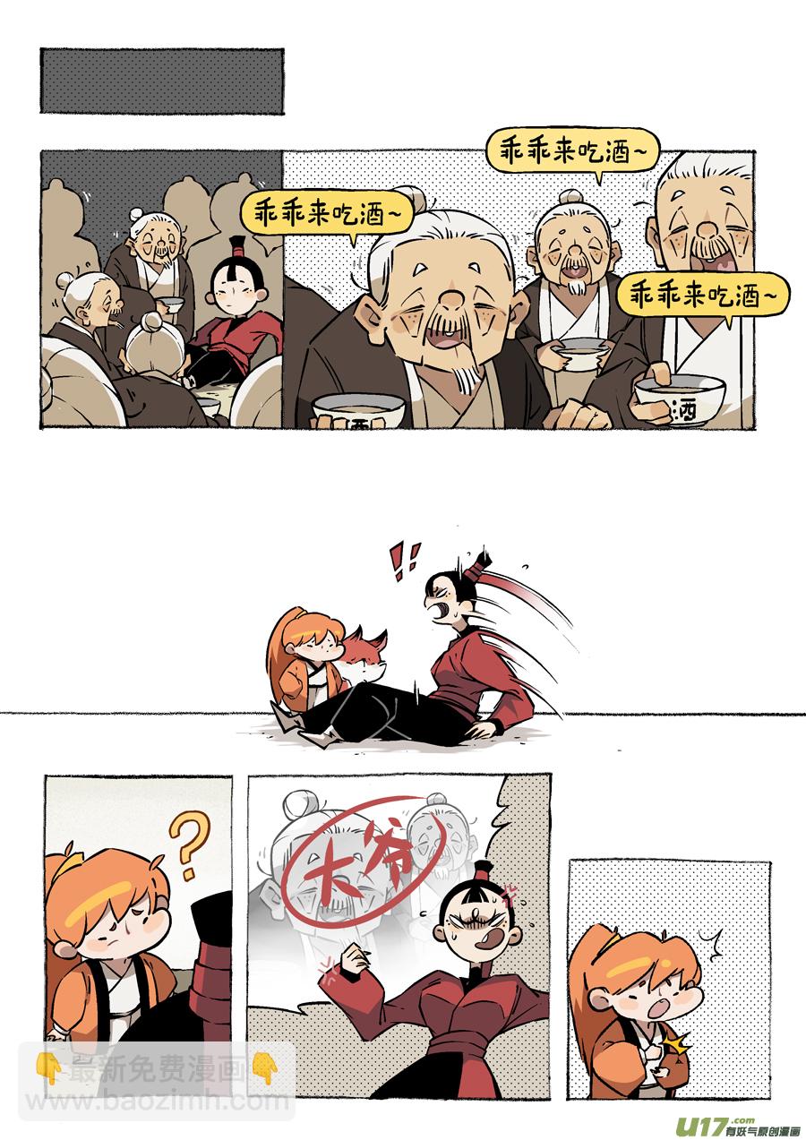 志怪短篇&middot;女侠与狐狸-第230话