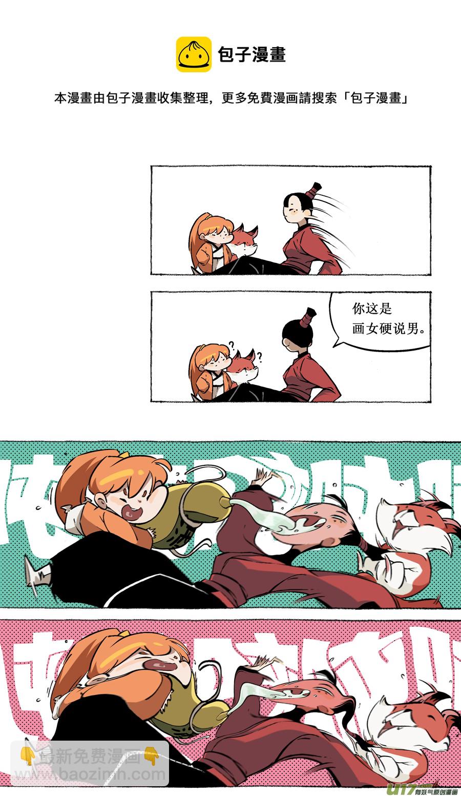 志怪短篇&middot;女侠与狐狸-第230话