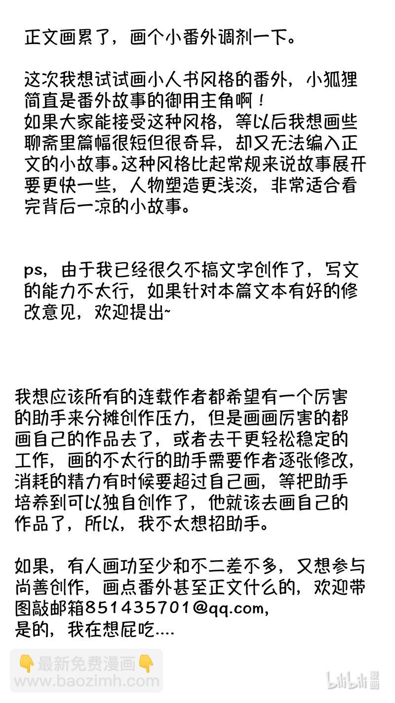 番外 狐为媒-第248话