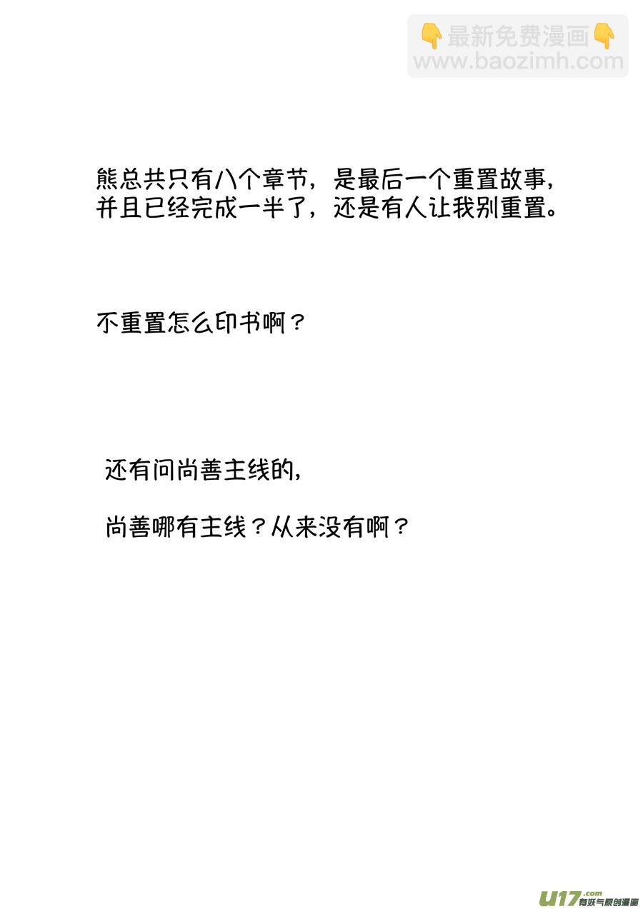 熊重置4-第26话
