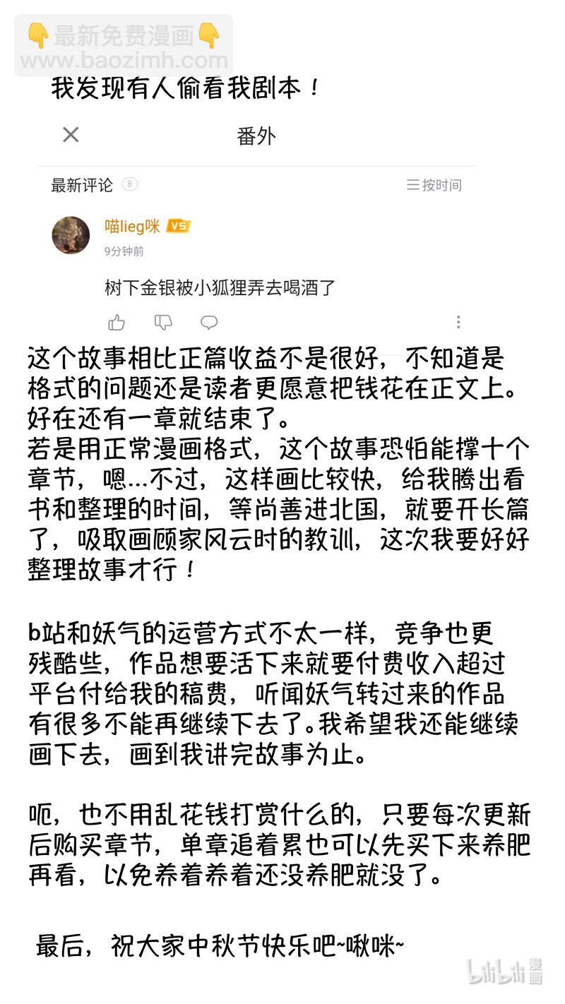 番外 狐为媒3-第250话