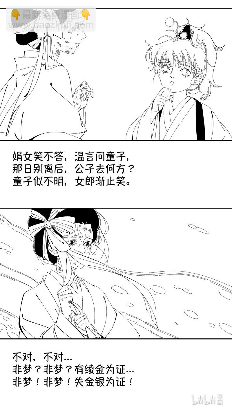 番外 狐为媒3-第250话