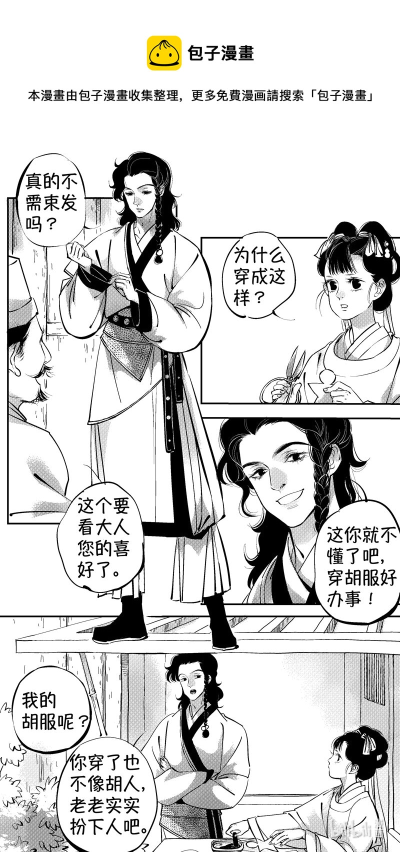 初入北国 5-第256话