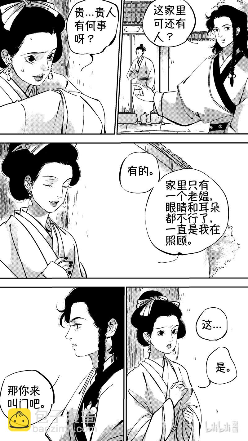 初入北国 5-第256话