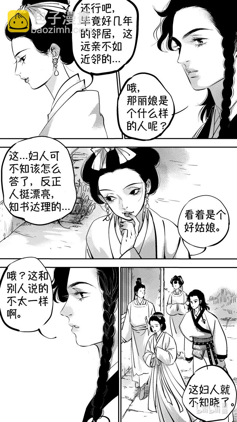 初入北国 5-第256话