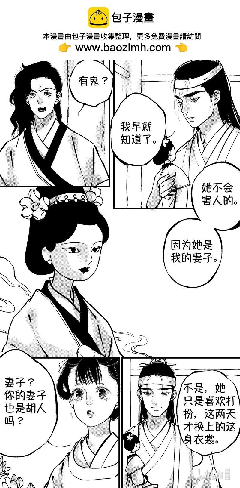 初入北国 7-第258话