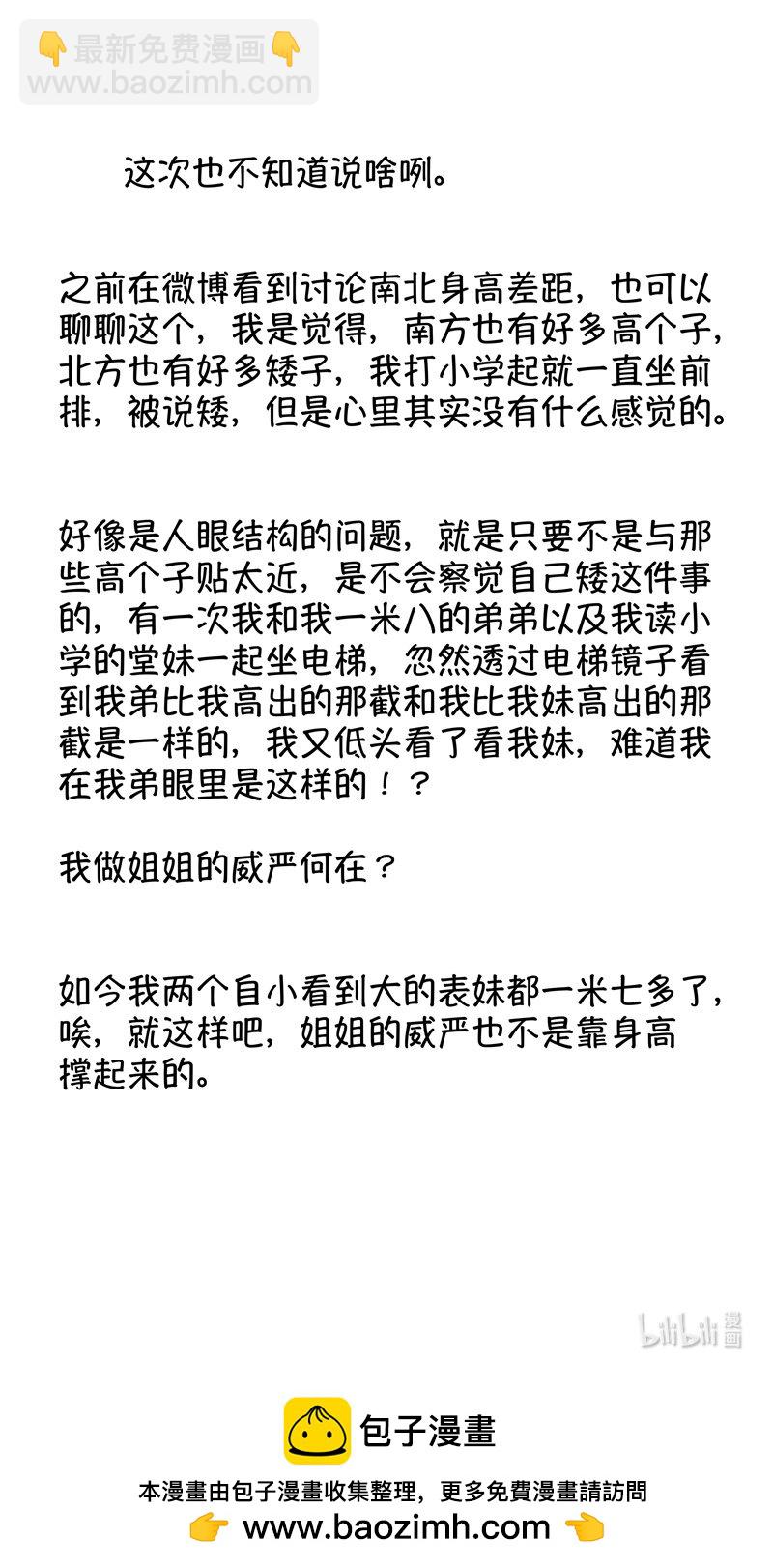 初入北国 7-第258话