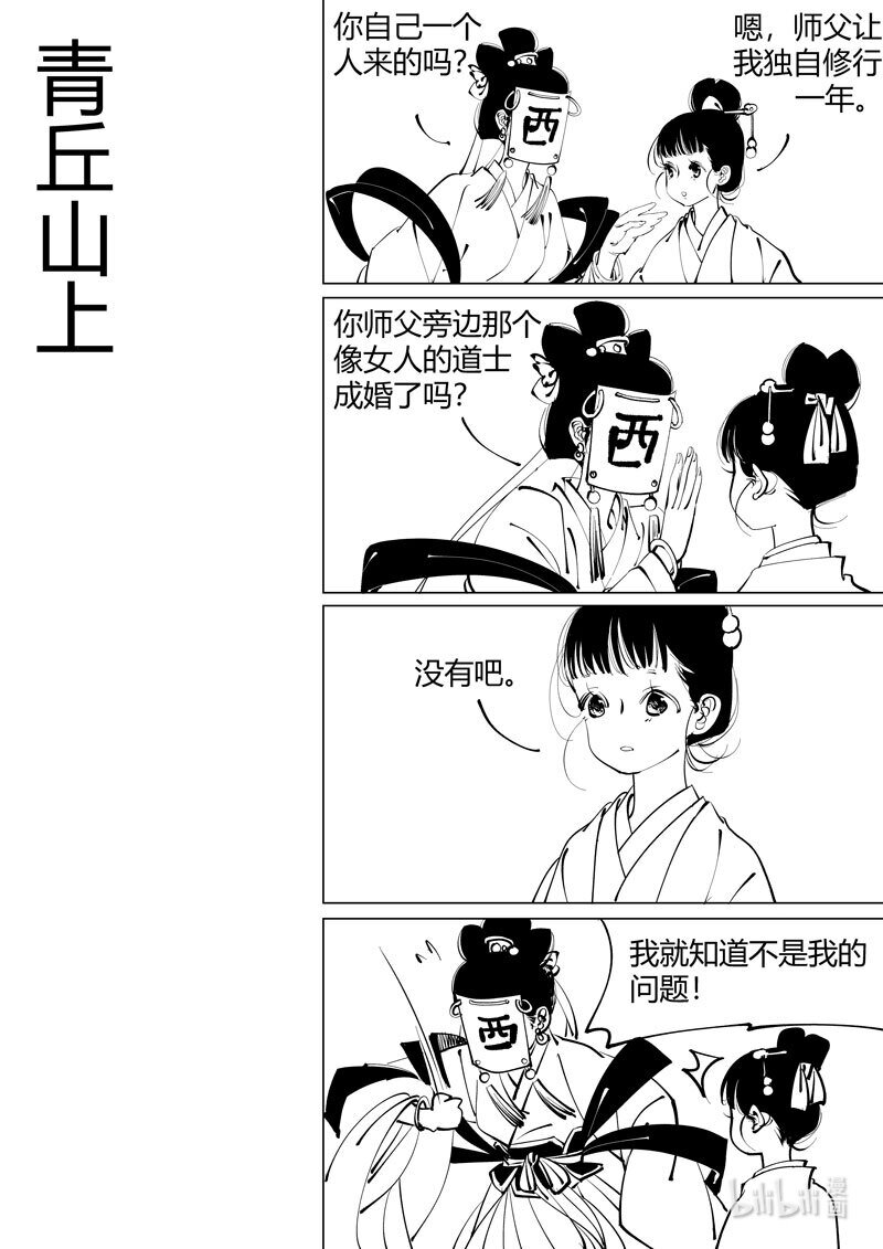 尚善四格 青丘山上-第262话