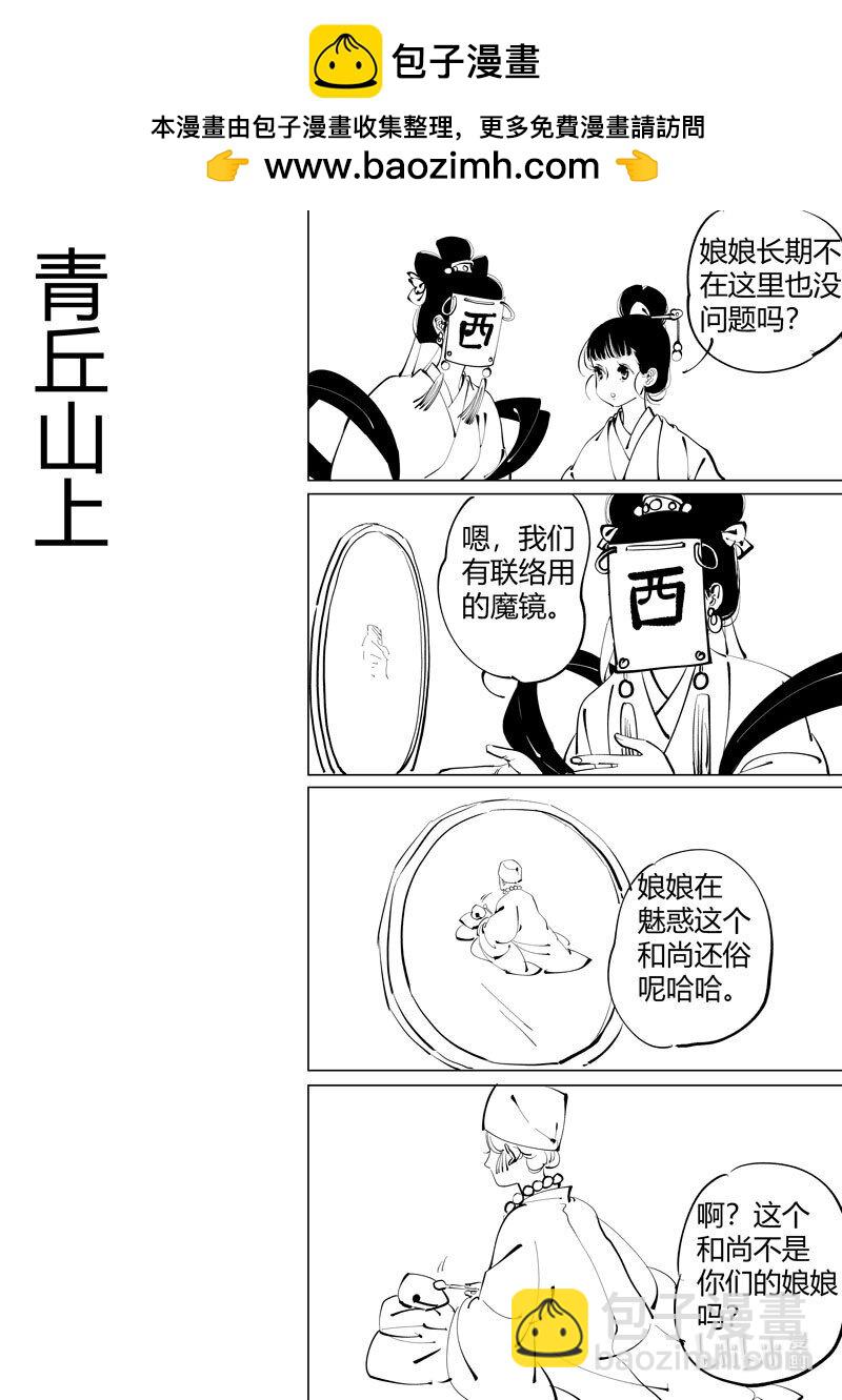 尚善四格 青丘山上-第262话